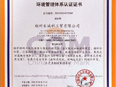 環境管理體系認證證書
