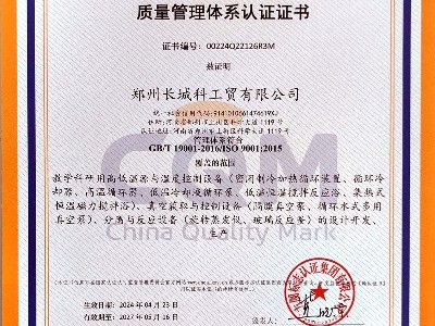 質量管理體系認證證書