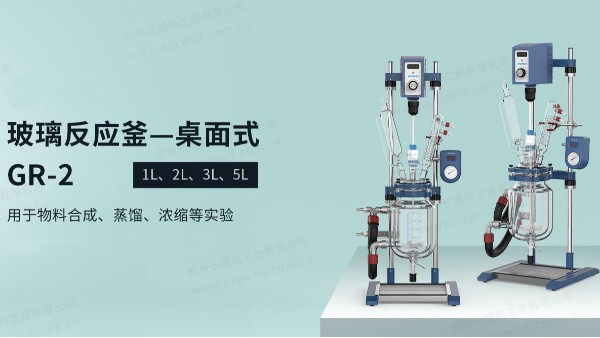 玻璃反應釜