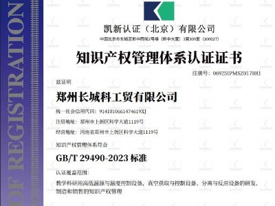 知識產權管理體系認證證書