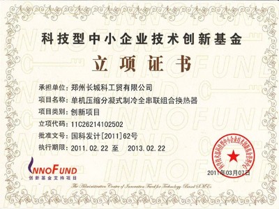 科技型中小企業技術創新基金