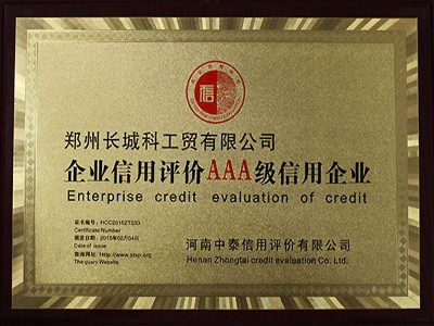 企業信用評價AAA級信用企業