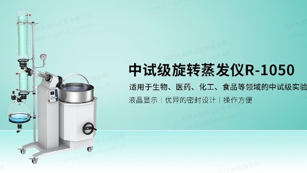實驗室用旋轉蒸發儀