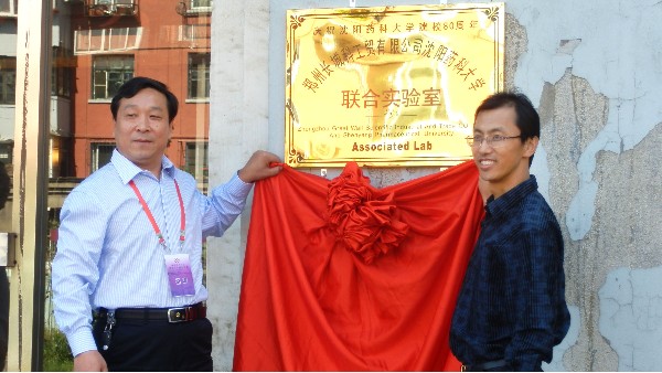 鄭州長城科工貿與沈陽藥科大學共建聯合實驗室