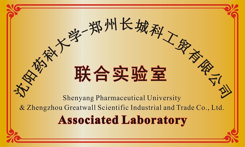 沈陽藥科大學(xué)共建聯(lián)合實(shí)驗(yàn)室