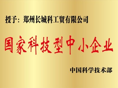 國家科技型中小企業