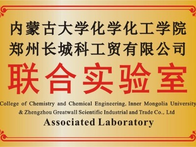 內蒙古大學聯合實驗室