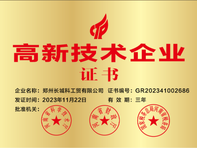 河南省高新技術企業