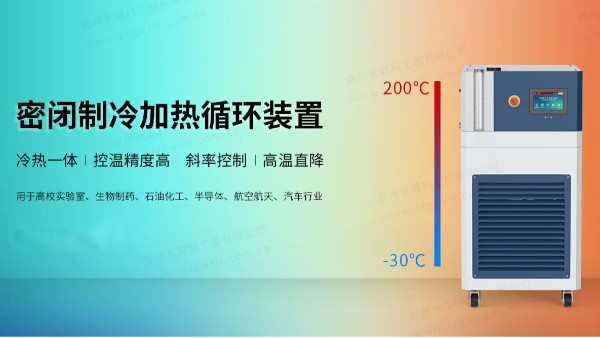 制冷加熱循環裝置選配時需要考慮哪些因素?