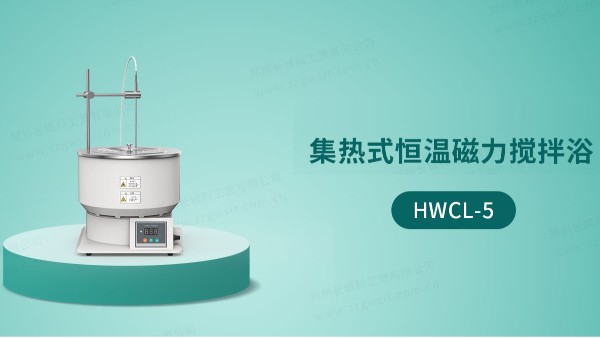 集熱式恒溫磁力攪拌器使用方法：高效實驗操作的完整指南