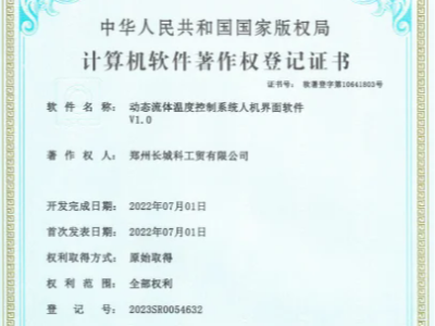 動態(tài)流體溫度控制系統人機界面軟件V1.0