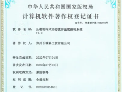 壓縮制冷式動態(tài)流體溫度控制系統V1.0