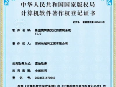 新型旋轉蒸發(fā)儀的控制系統V1.0